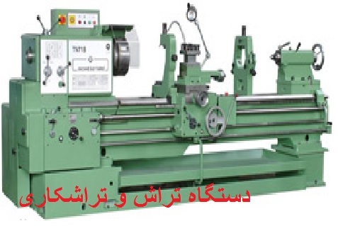 کتاب و کارورزی-دستگاه تراش و فرز و اجزای آن- 